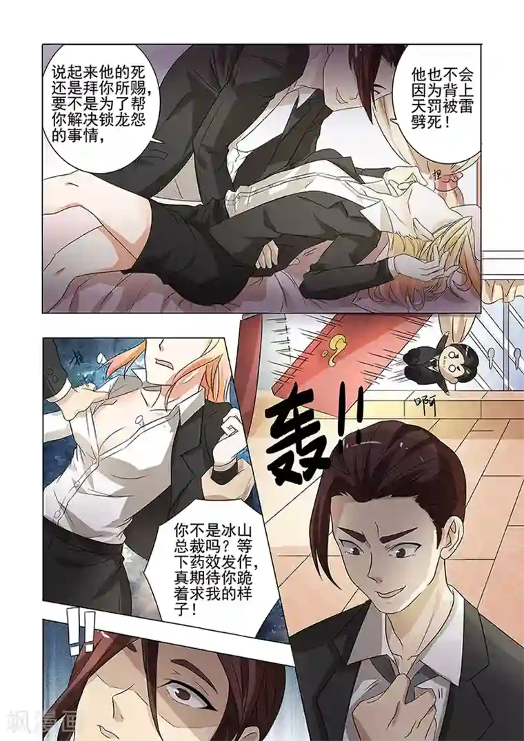 极品相师第43话 我从地狱回来了！