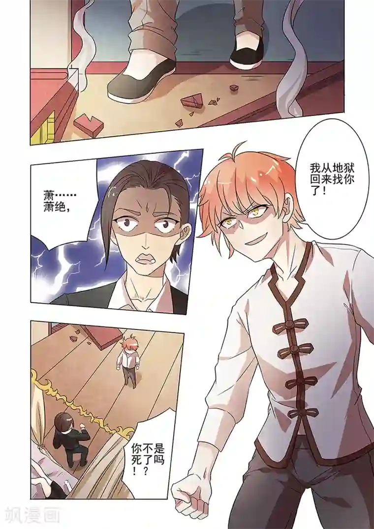 极品相师第43话 我从地狱回来了！