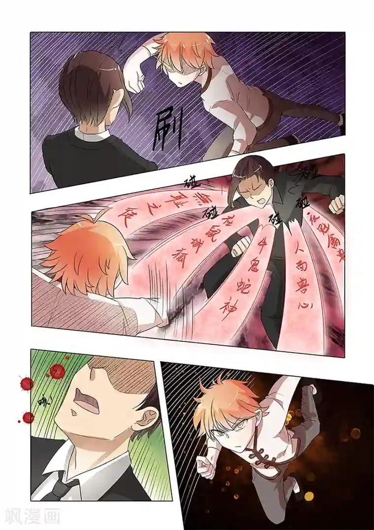 极品相师第43话 我从地狱回来了！