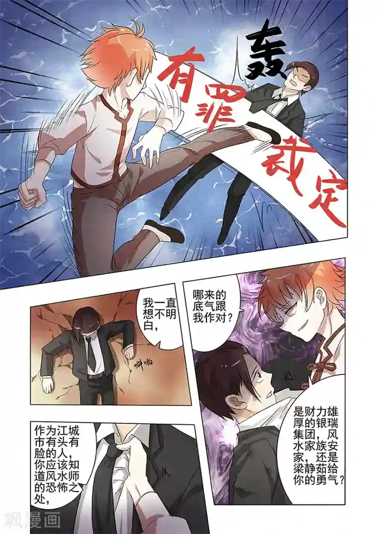 极品相师第43话 我从地狱回来了！