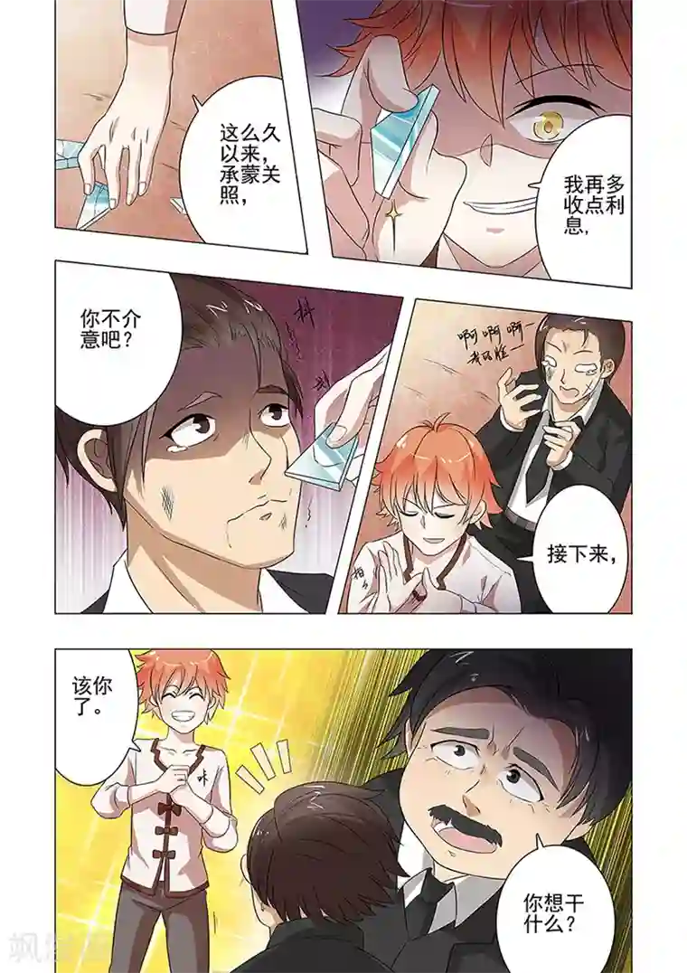 极品相师第44话 药效发作！