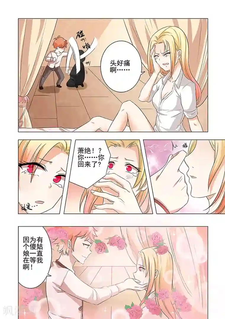 极品相师第44话 药效发作！