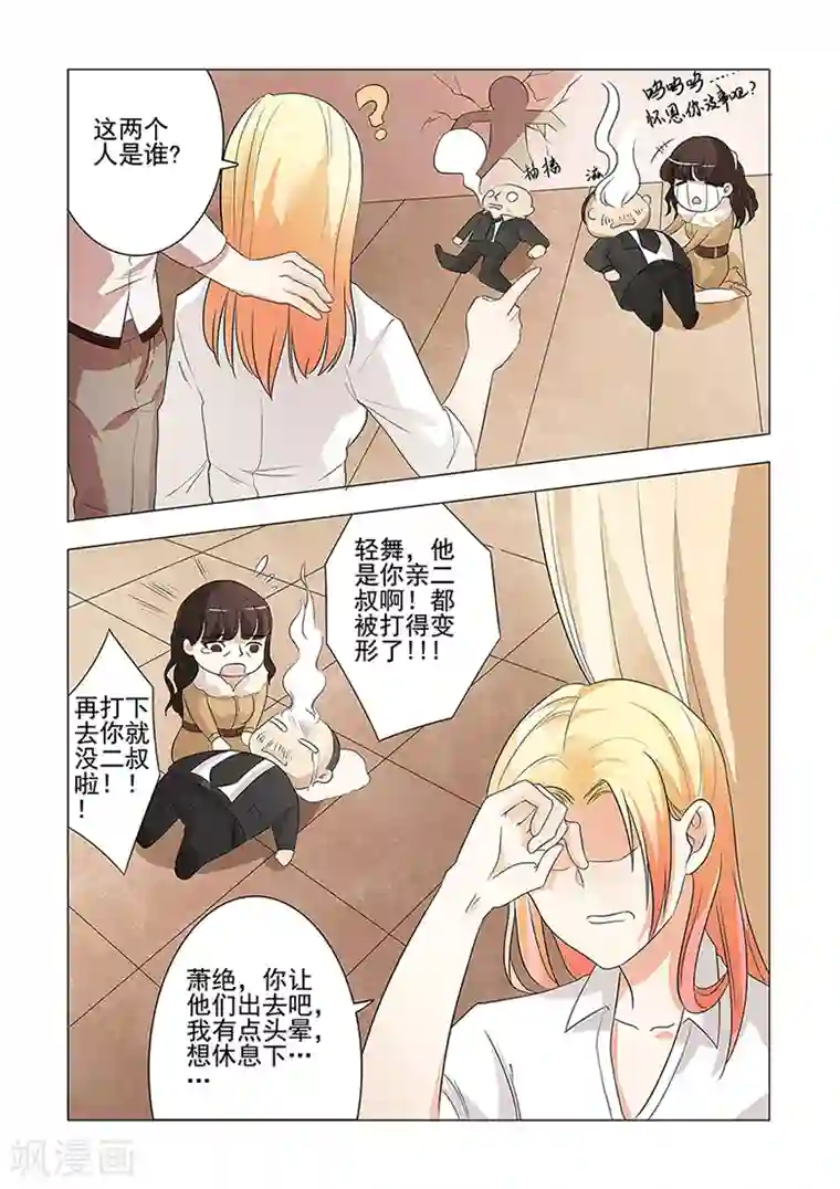 极品相师第44话 药效发作！