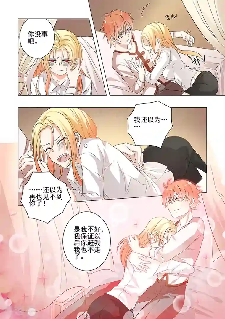 极品相师第44话 药效发作！