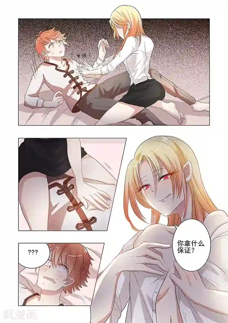 极品相师第44话 药效发作！