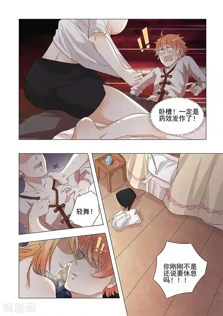极品相师第44话 药效发作！