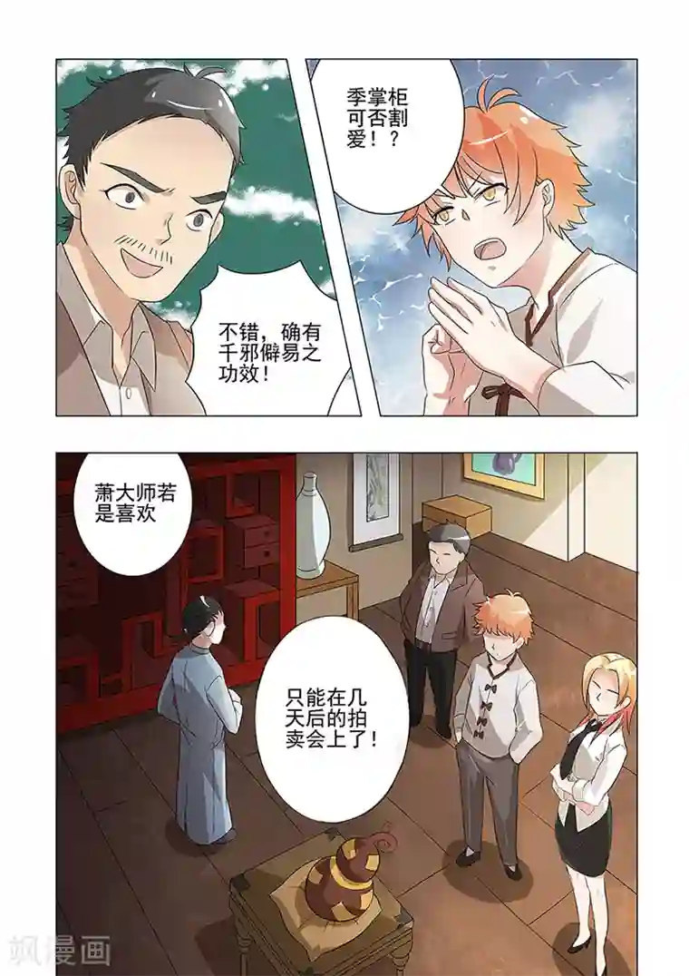 极品相师第45话 法器雷劈木