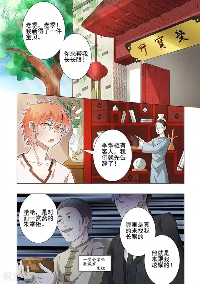 极品相师第45话 法器雷劈木