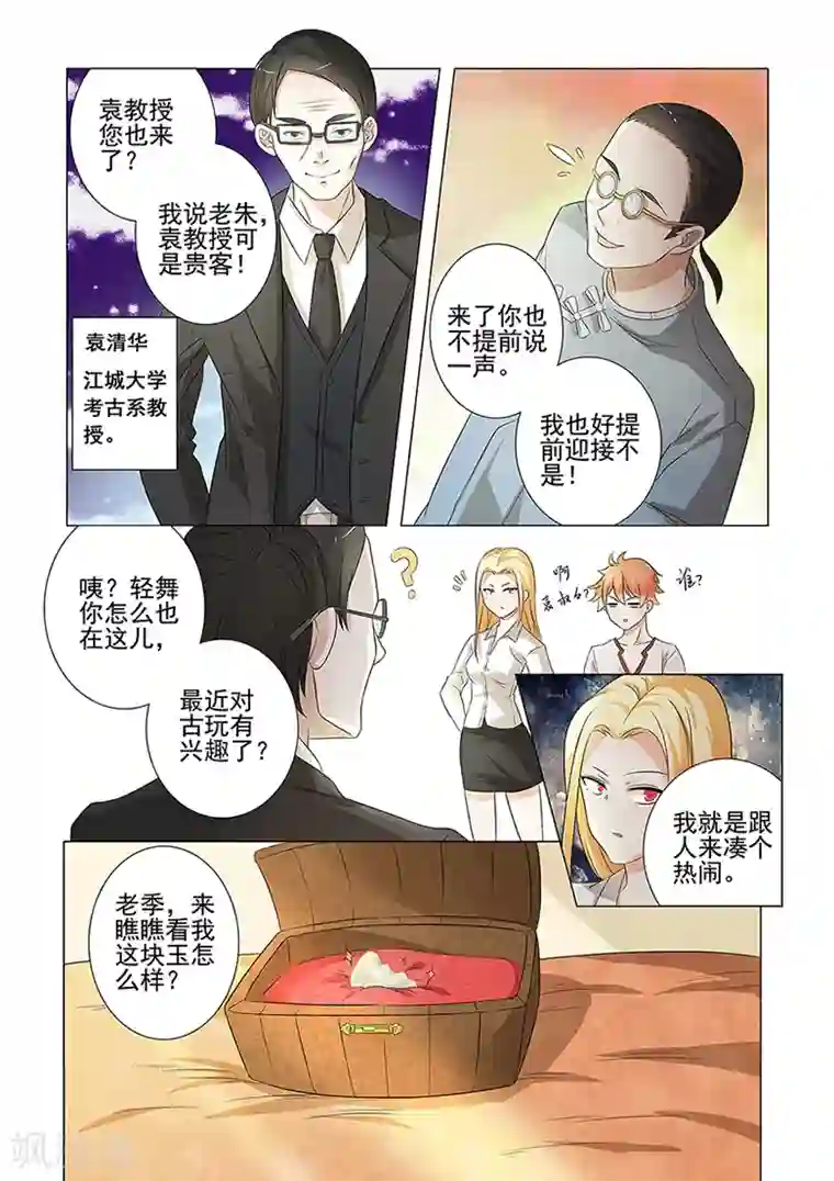 极品相师第45话 法器雷劈木