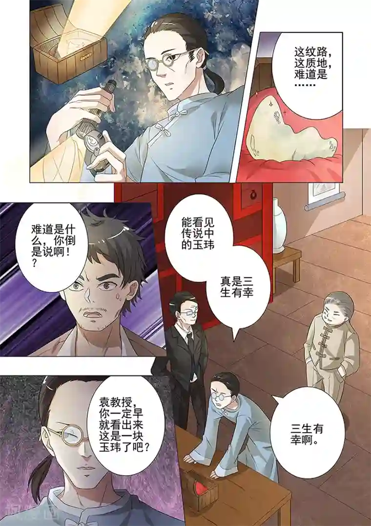 极品相师第46话 和氏玉玮