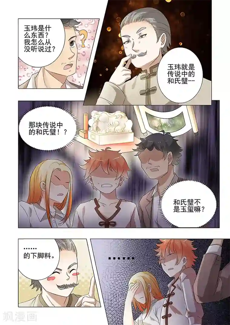 极品相师第46话 和氏玉玮