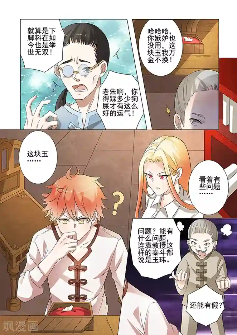 极品相师第46话 和氏玉玮