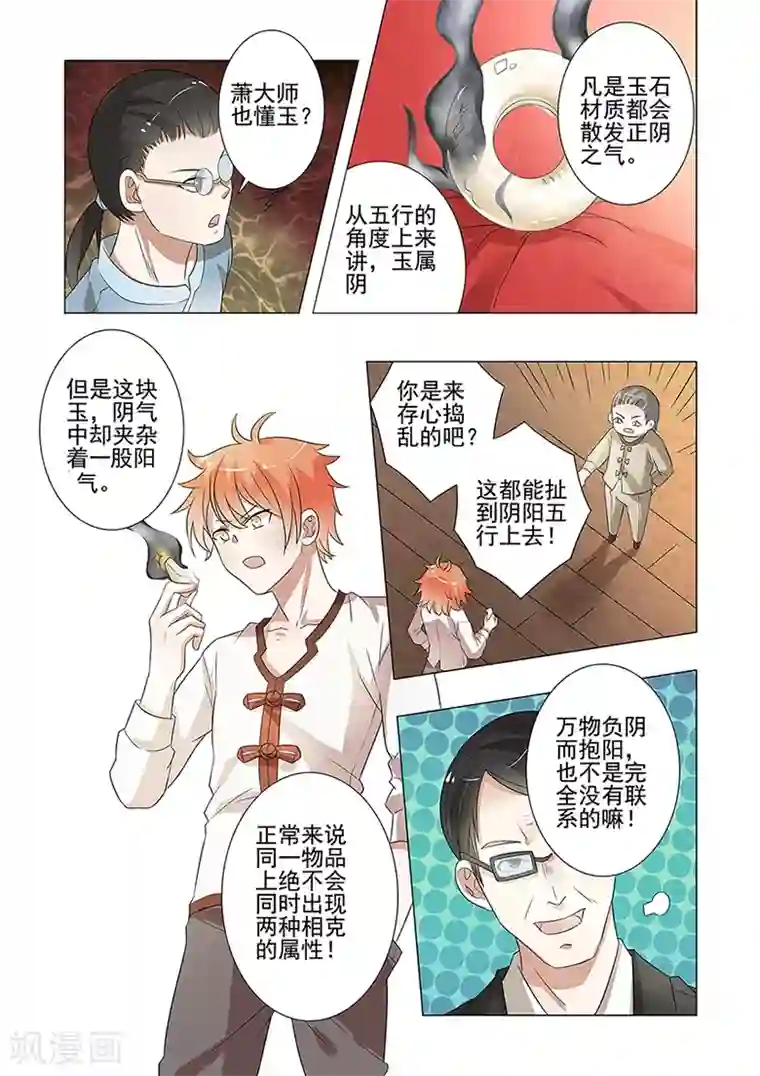 极品相师第46话 和氏玉玮