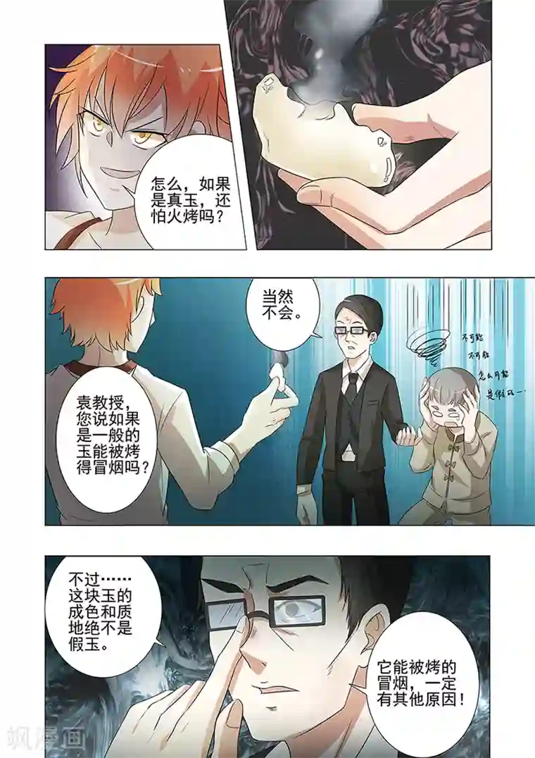 极品相师第46话 和氏玉玮