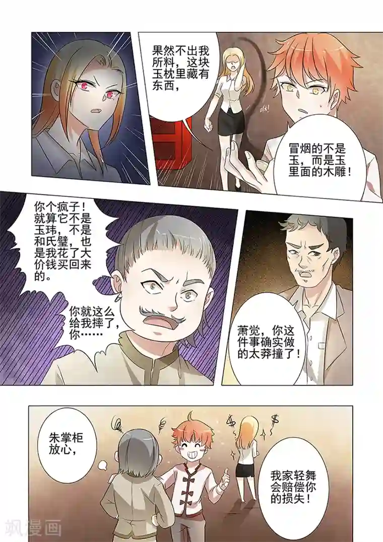 极品相师第46话 和氏玉玮