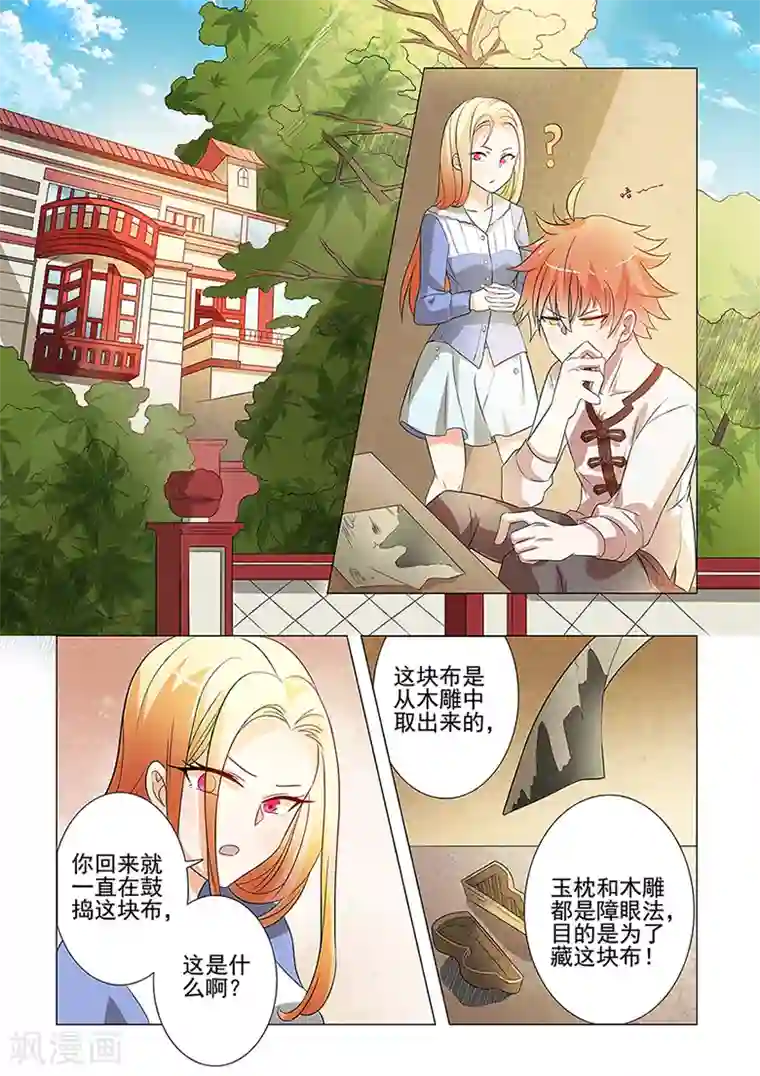 极品相师第47话 自己撞来的妹子