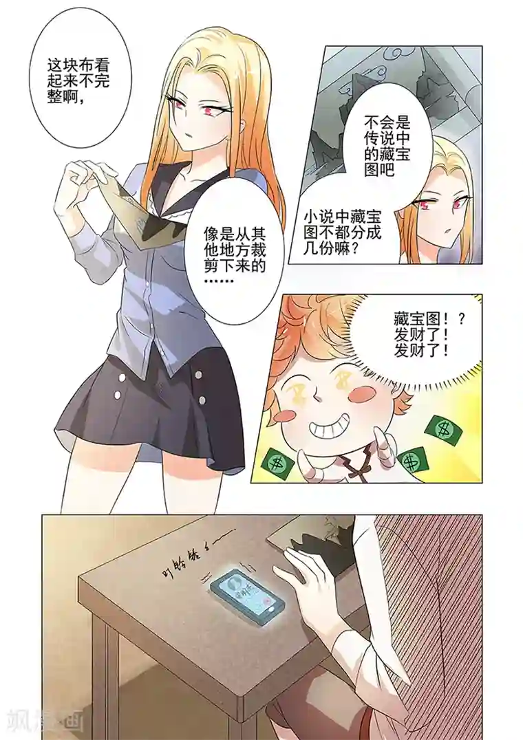 极品相师第47话 自己撞来的妹子