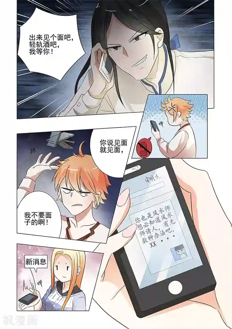 极品相师第47话 自己撞来的妹子