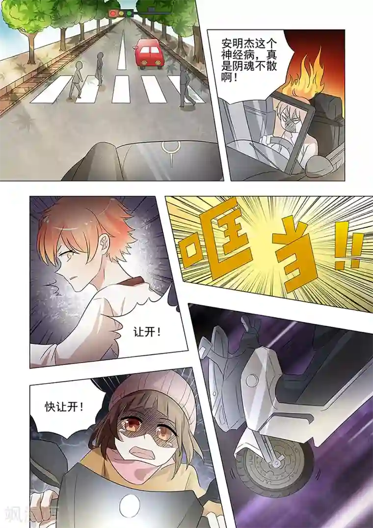 极品相师第47话 自己撞来的妹子