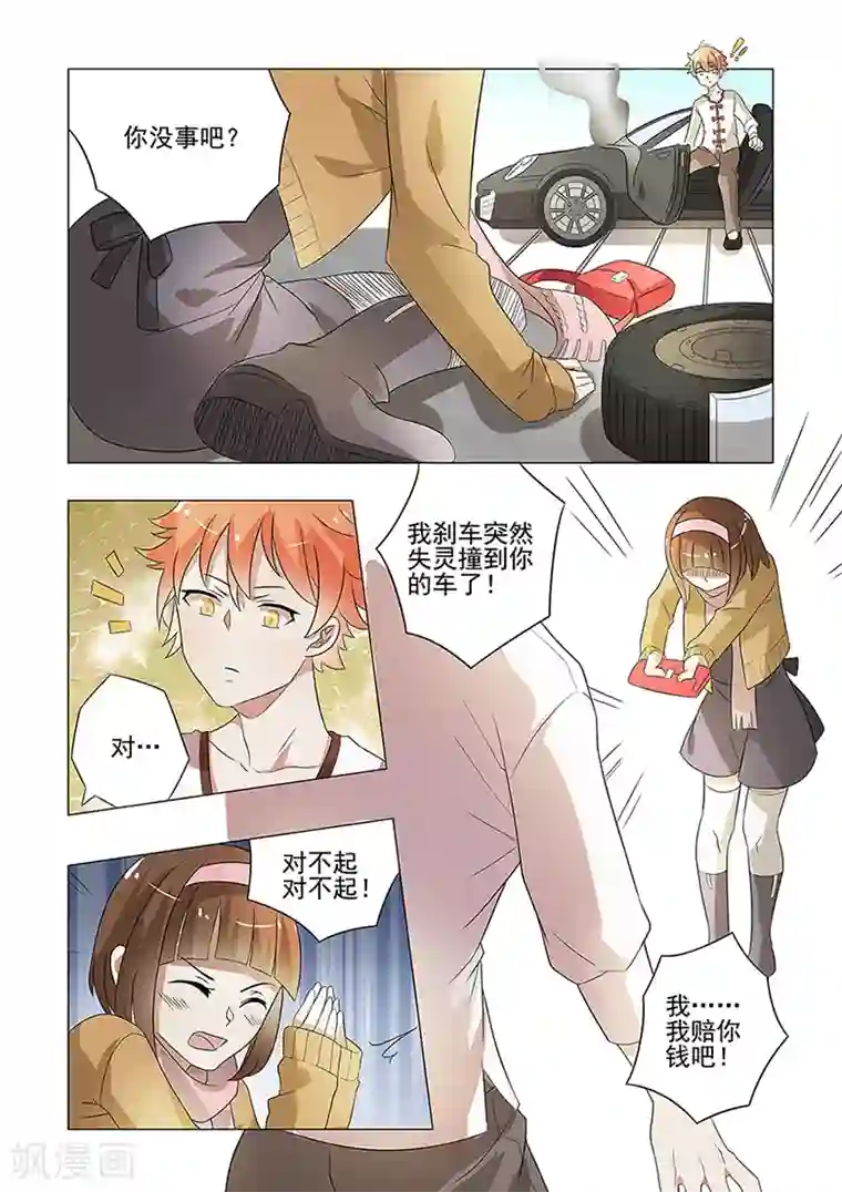 极品相师第47话 自己撞来的妹子