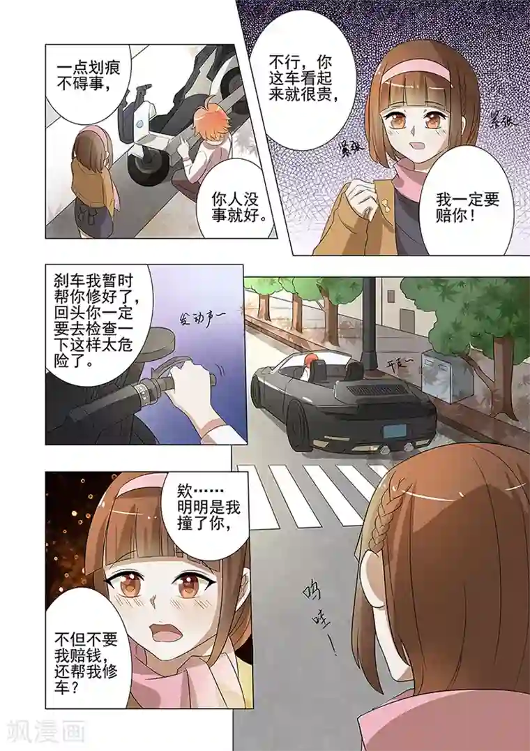 极品相师第47话 自己撞来的妹子