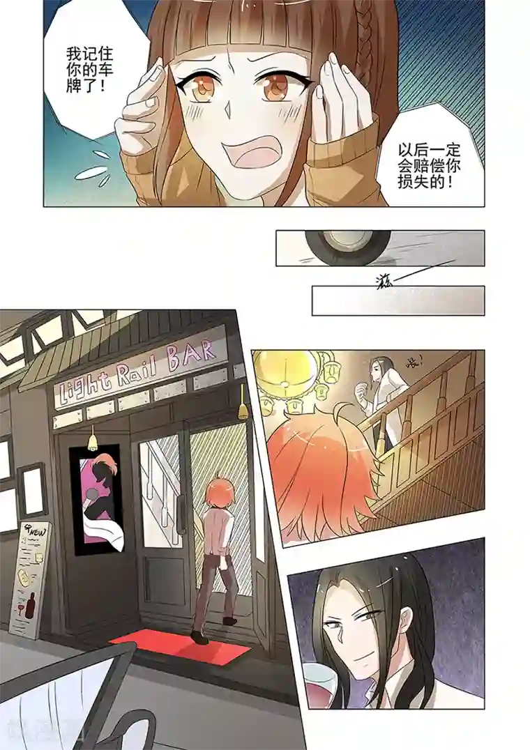 极品相师第47话 自己撞来的妹子