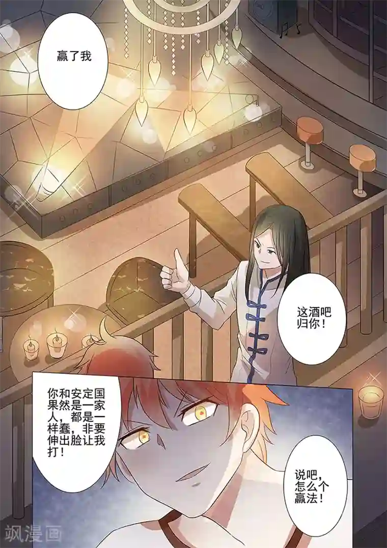 极品相师第48话 死都不放开的求婚