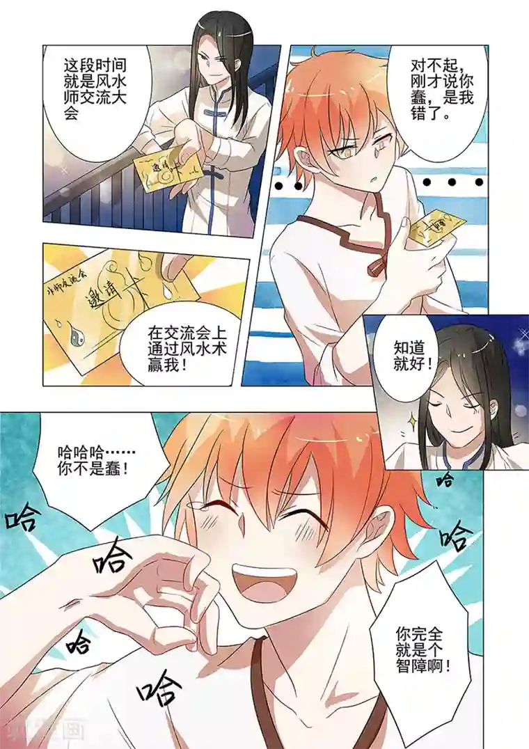 极品相师第48话 死都不放开的求婚