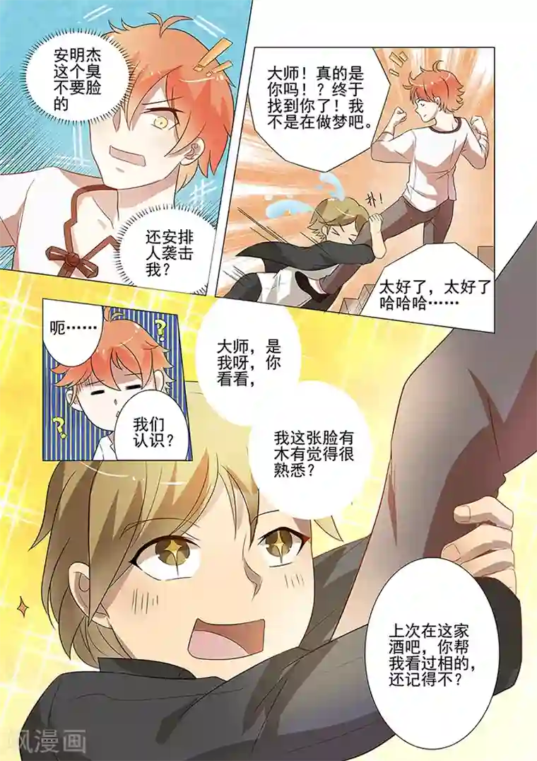 极品相师第48话 死都不放开的求婚