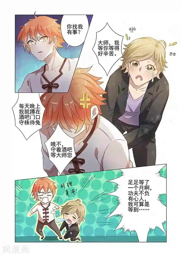 极品相师第48话 死都不放开的求婚