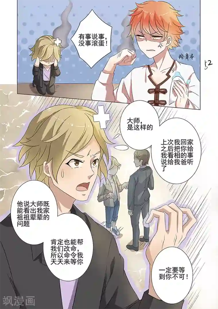 极品相师第48话 死都不放开的求婚