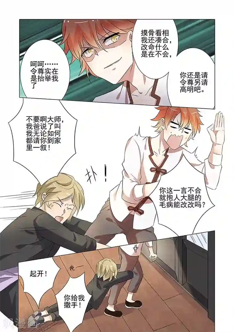 极品相师第48话 死都不放开的求婚