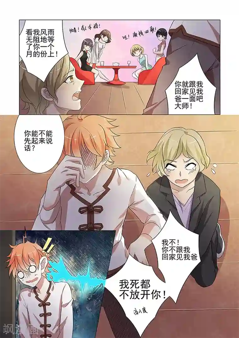 极品相师第48话 死都不放开的求婚