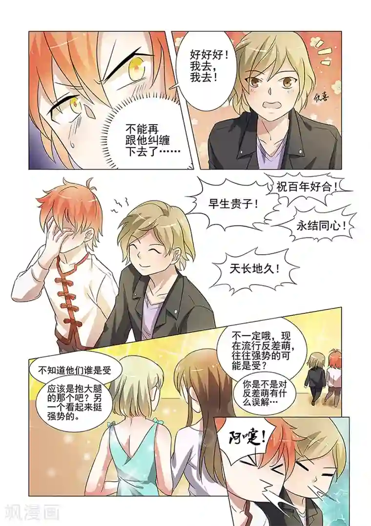 极品相师第49话 冲破世俗的枷锁