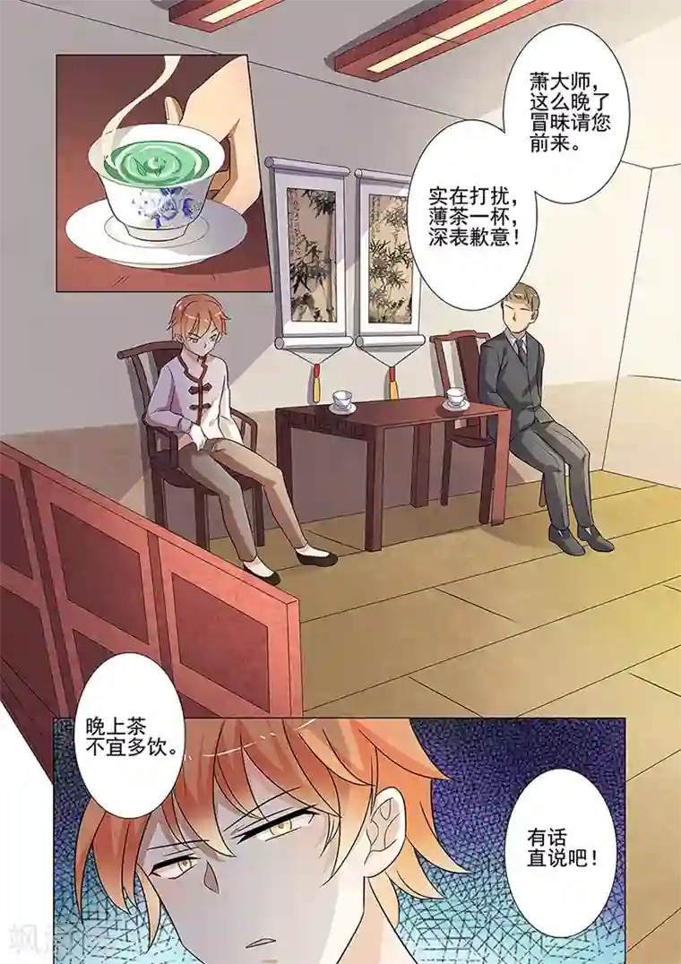 极品相师第49话 冲破世俗的枷锁