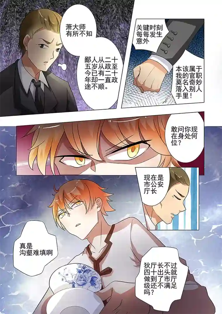 极品相师第49话 冲破世俗的枷锁