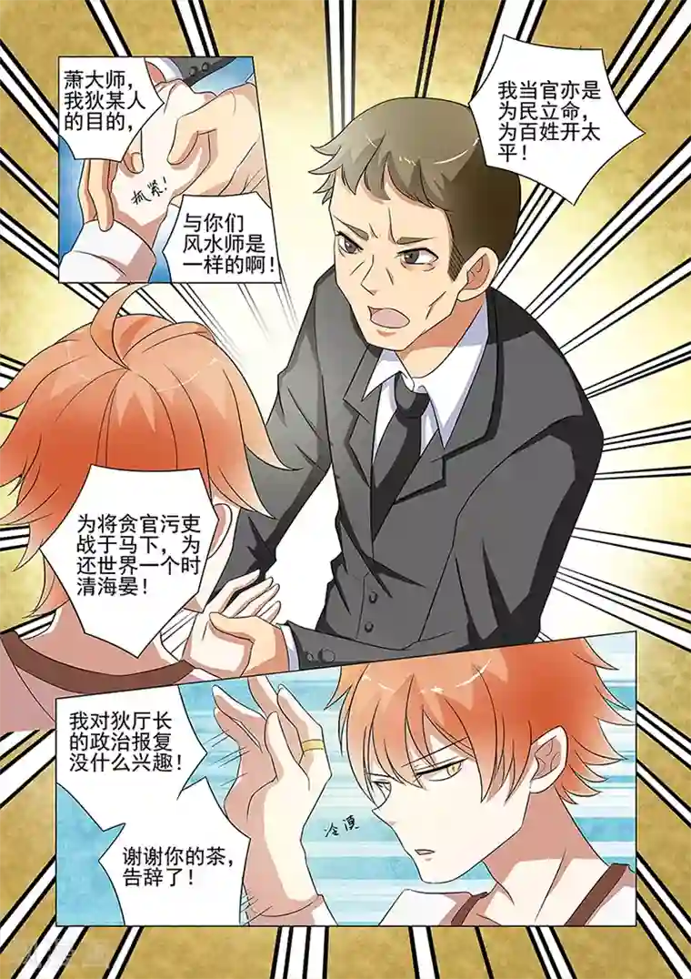 极品相师第49话 冲破世俗的枷锁