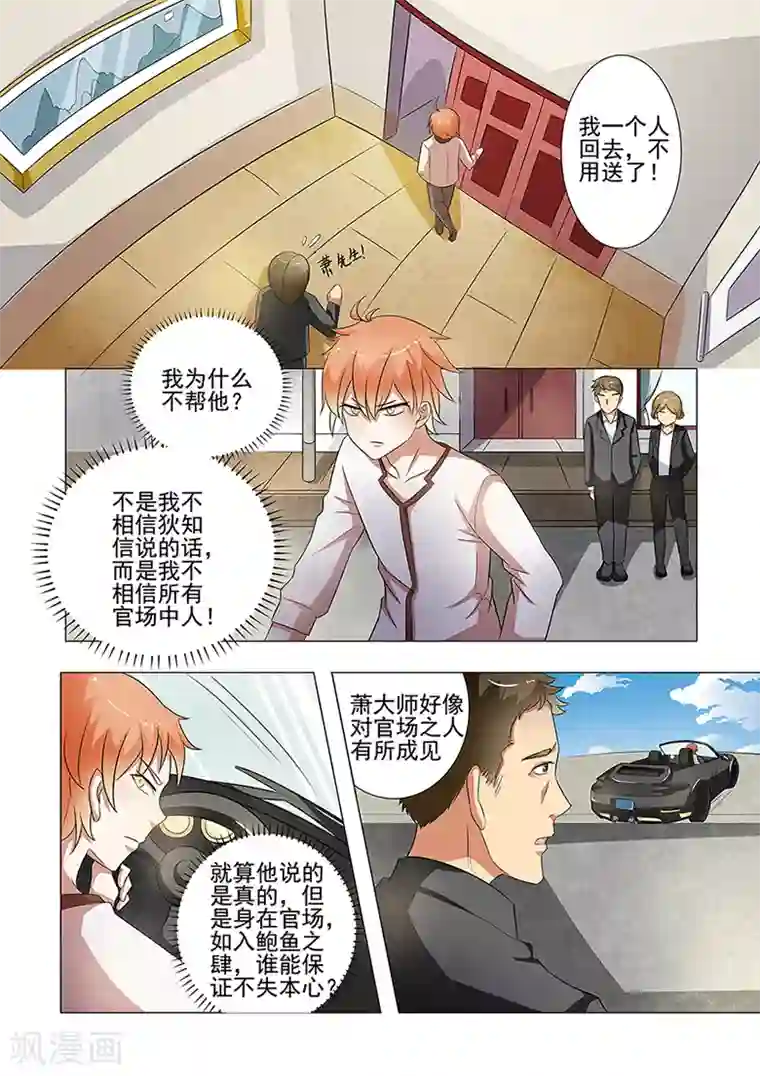 极品相师第49话 冲破世俗的枷锁