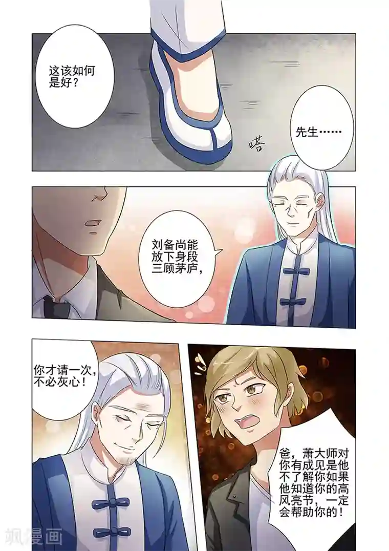 极品相师第49话 冲破世俗的枷锁