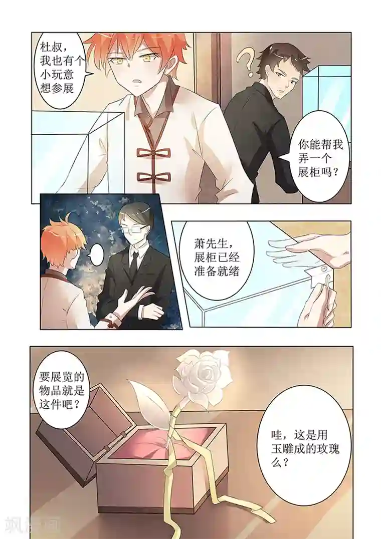 极品相师第50话 有本事你来