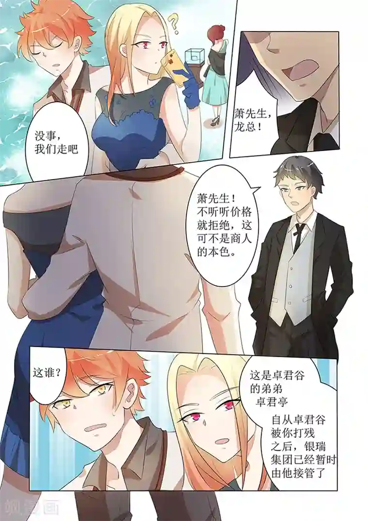 极品相师第50话 有本事你来