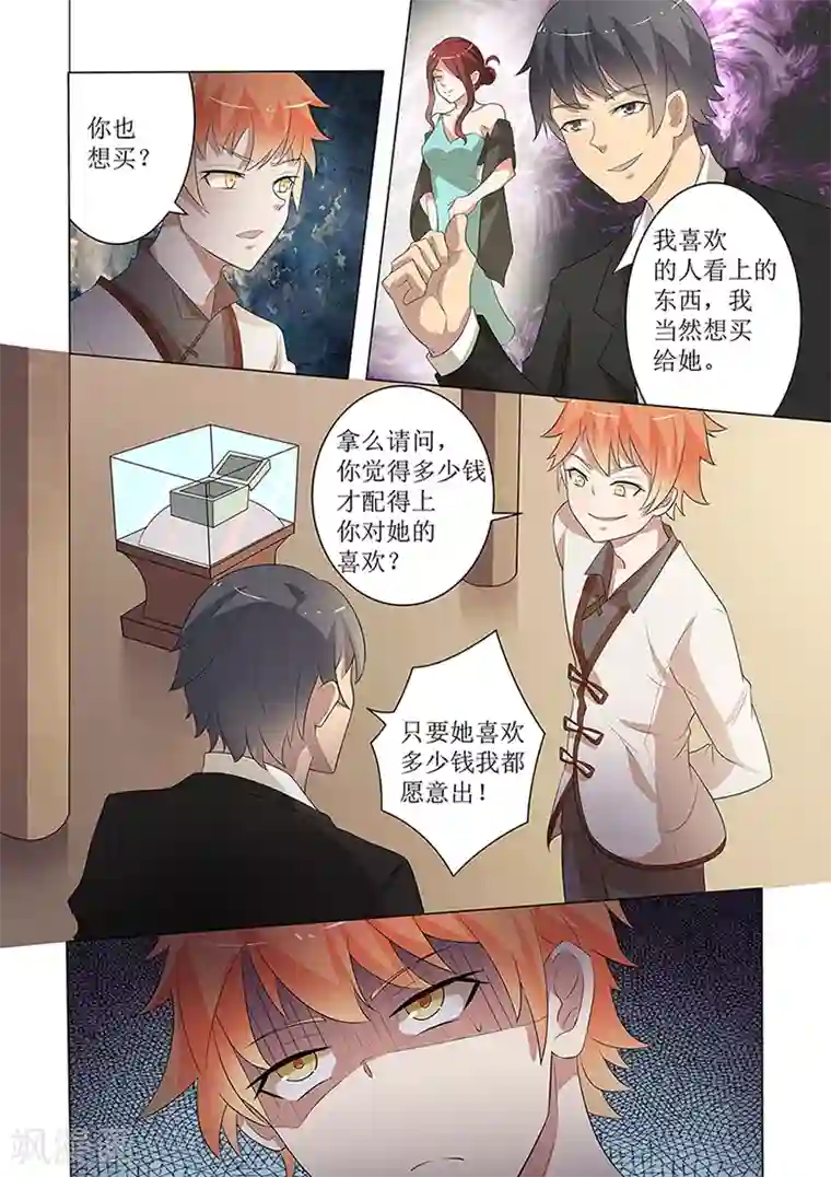 极品相师第50话 有本事你来