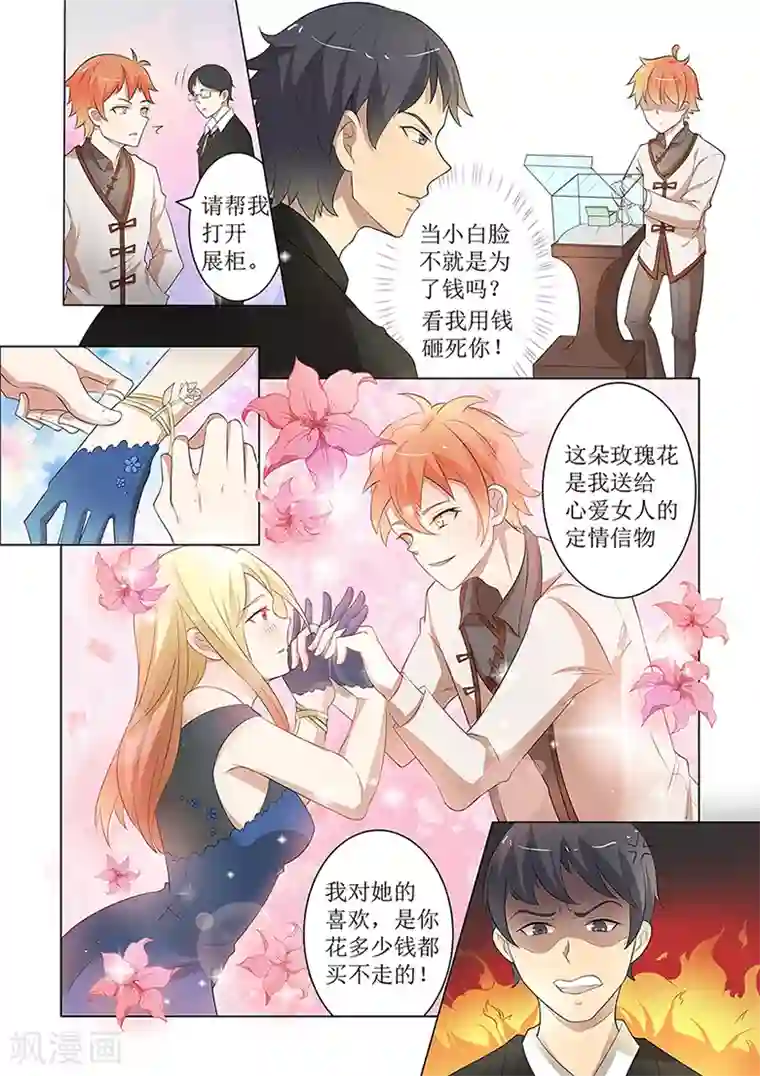 极品相师第50话 有本事你来