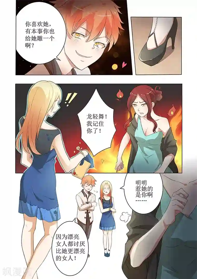 极品相师第50话 有本事你来