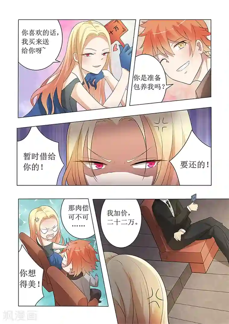 极品相师第51话 我龙轻舞的男人