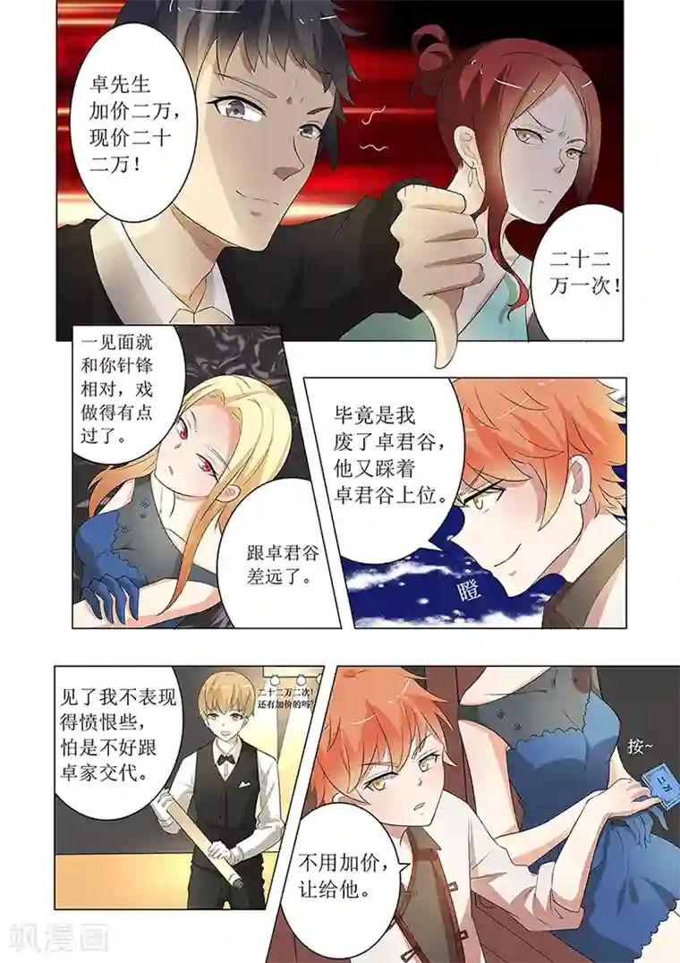 极品相师第51话 我龙轻舞的男人