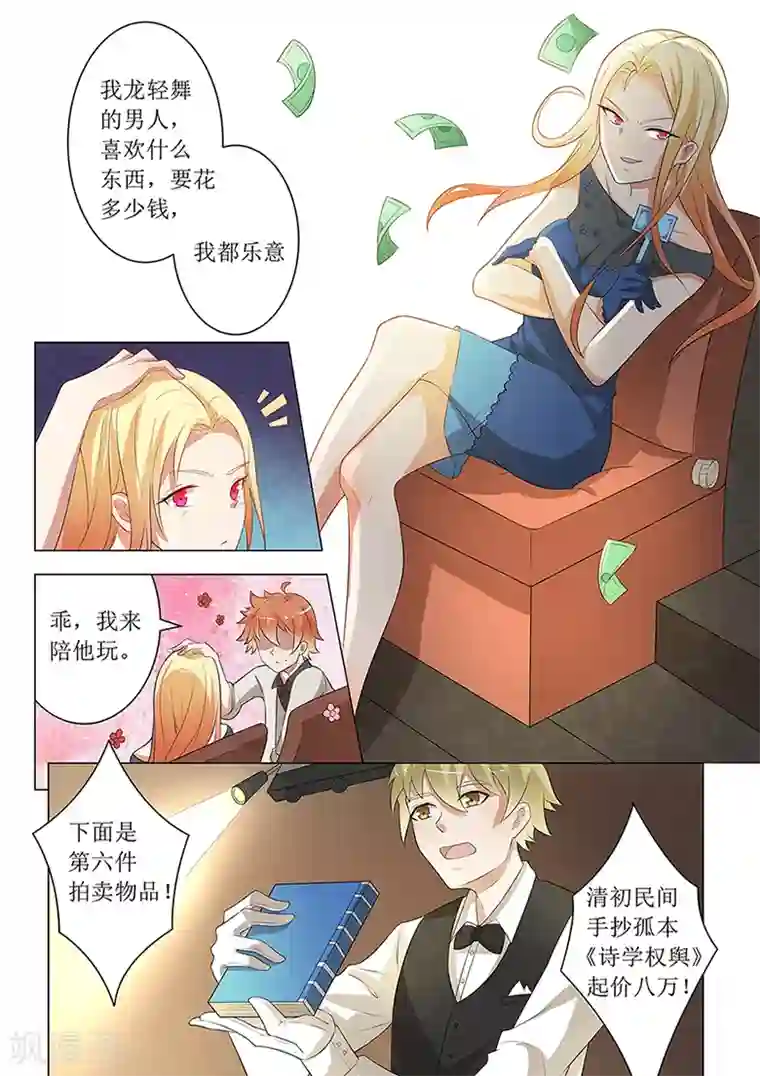 极品相师第51话 我龙轻舞的男人