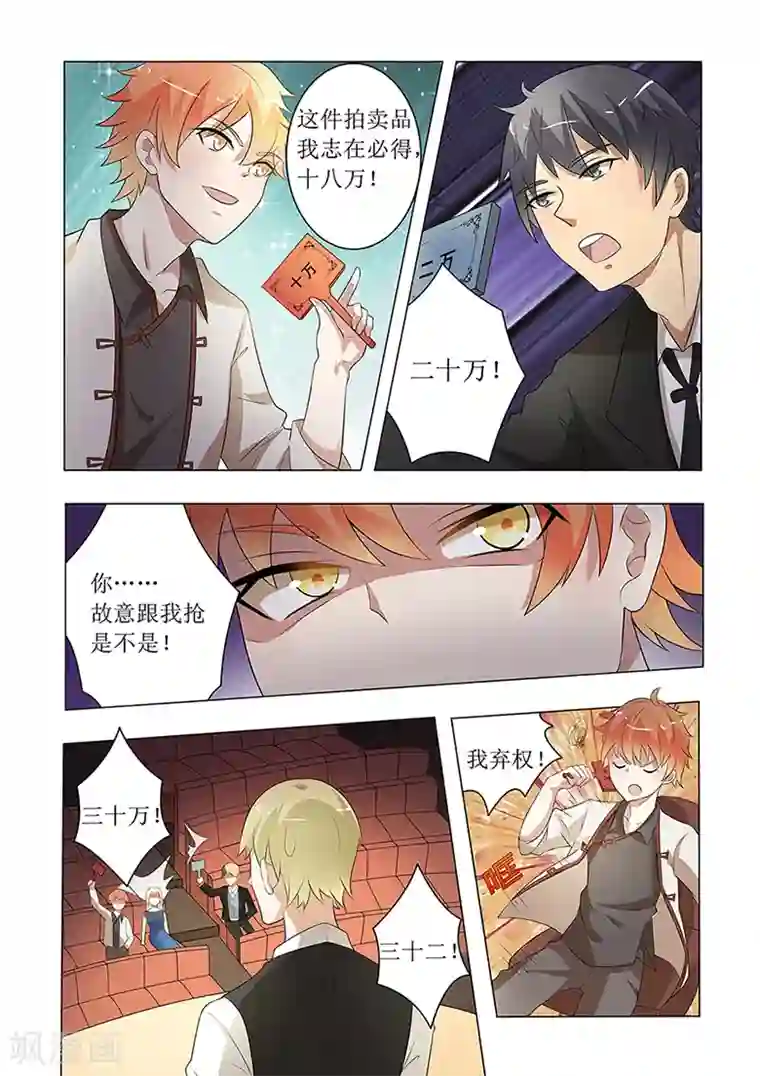 极品相师第51话 我龙轻舞的男人