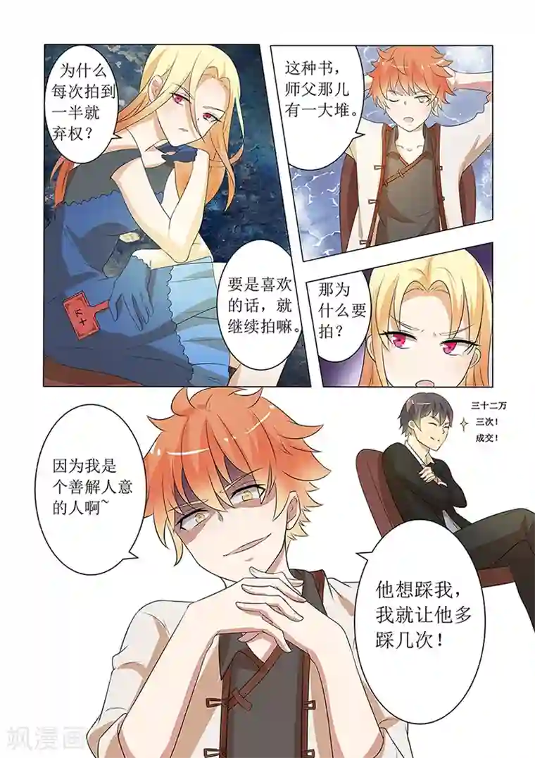 极品相师第51话 我龙轻舞的男人