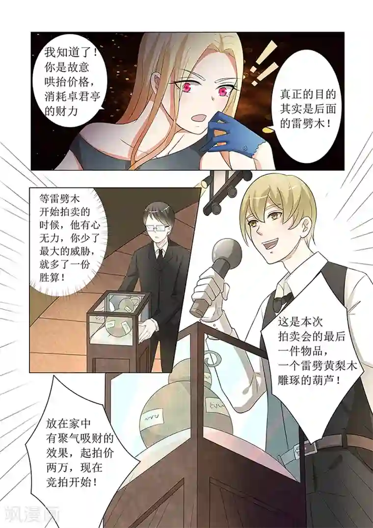 极品相师第51话 我龙轻舞的男人